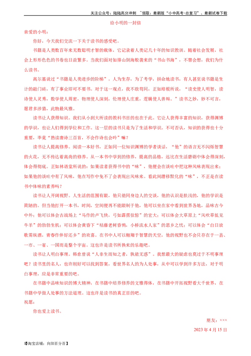 ❤作文（测试）-2024年中考语文一轮复习讲练测（全国通用）（解析版）_02中考总复习（2026版更新中）_01-语文-中考总复习_2024年中考资料_一轮复习_2024一轮复习课件+讲义+练习