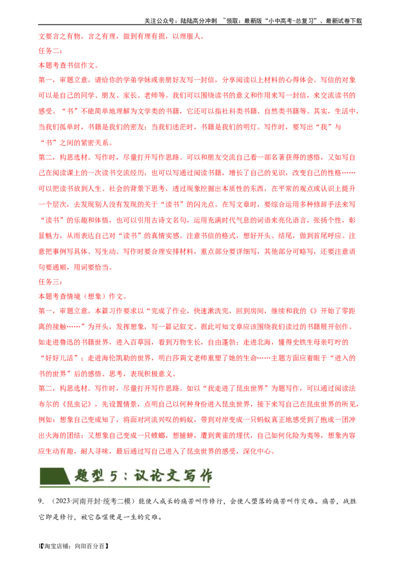 ❤作文（测试）-2024年中考语文一轮复习讲练测（全国通用）（解析版）_02中考总复习（2026版更新中）_01-语文-中考总复习_2024年中考资料_一轮复习_2024一轮复习课件+讲义+练习