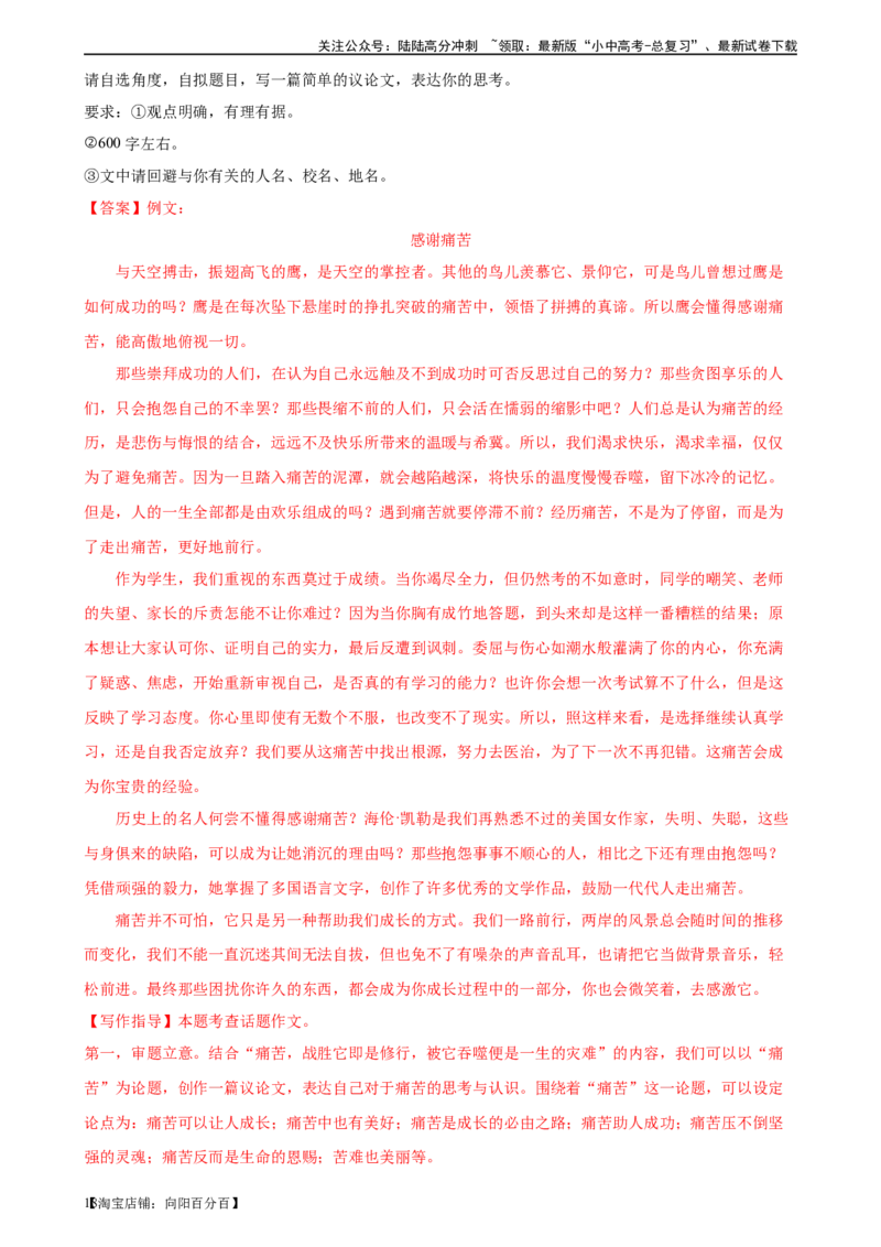 ❤作文（测试）-2024年中考语文一轮复习讲练测（全国通用）（解析版）_02中考总复习（2026版更新中）_01-语文-中考总复习_2024年中考资料_一轮复习_2024一轮复习课件+讲义+练习