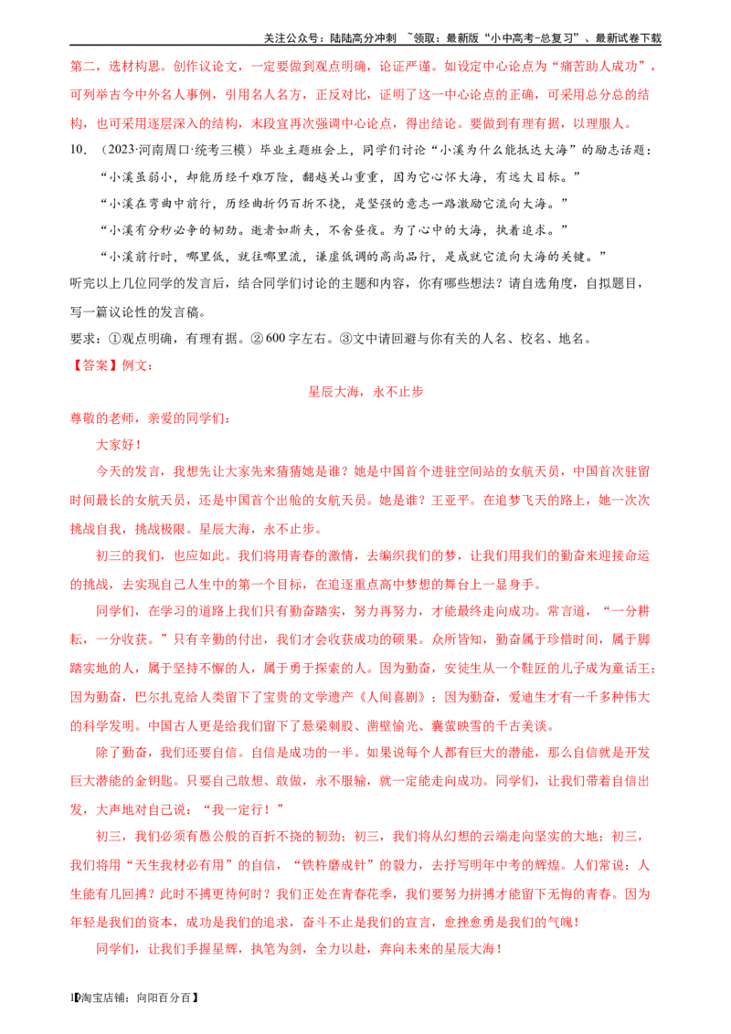 ❤作文（测试）-2024年中考语文一轮复习讲练测（全国通用）（解析版）_02中考总复习（2026版更新中）_01-语文-中考总复习_2024年中考资料_一轮复习_2024一轮复习课件+讲义+练习