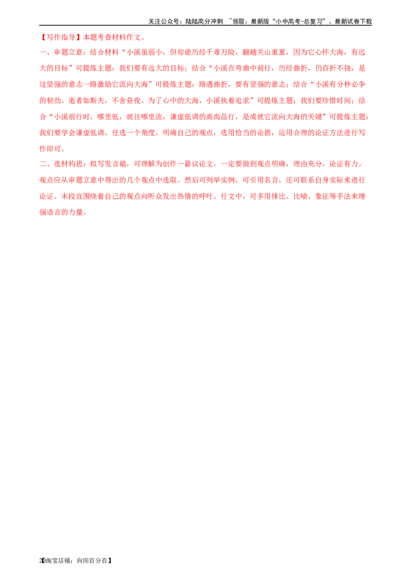 ❤作文（测试）-2024年中考语文一轮复习讲练测（全国通用）（解析版）_02中考总复习（2026版更新中）_01-语文-中考总复习_2024年中考资料_一轮复习_2024一轮复习课件+讲义+练习