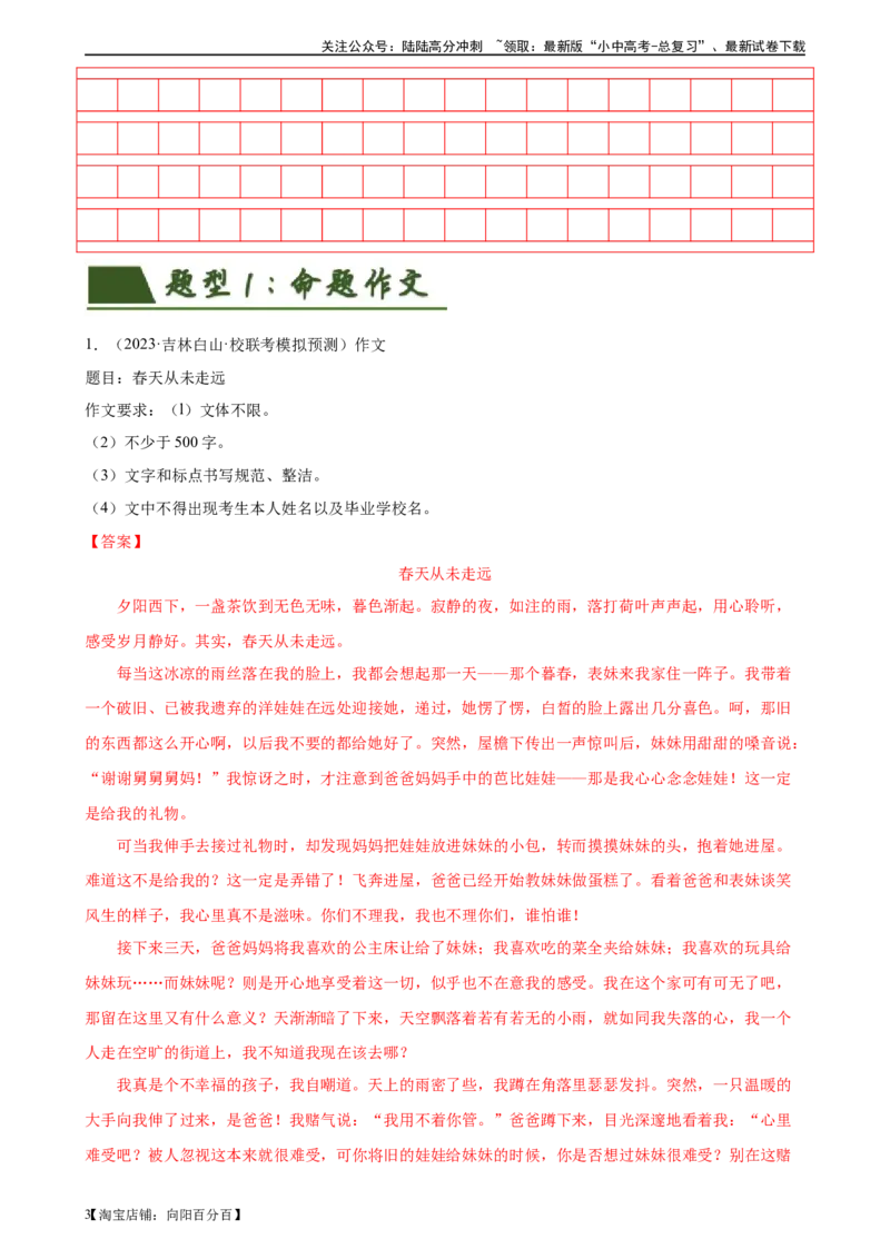 ❤作文（测试）-2024年中考语文一轮复习讲练测（全国通用）（解析版）_02中考总复习（2026版更新中）_01-语文-中考总复习_2024年中考资料_一轮复习_2024一轮复习课件+讲义+练习