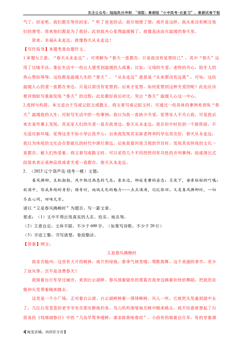 ❤作文（测试）-2024年中考语文一轮复习讲练测（全国通用）（解析版）_02中考总复习（2026版更新中）_01-语文-中考总复习_2024年中考资料_一轮复习_2024一轮复习课件+讲义+练习