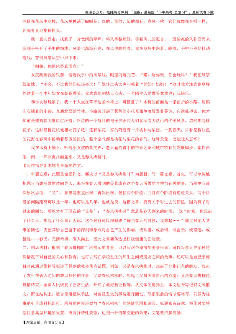 ❤作文（测试）-2024年中考语文一轮复习讲练测（全国通用）（解析版）_02中考总复习（2026版更新中）_01-语文-中考总复习_2024年中考资料_一轮复习_2024一轮复习课件+讲义+练习