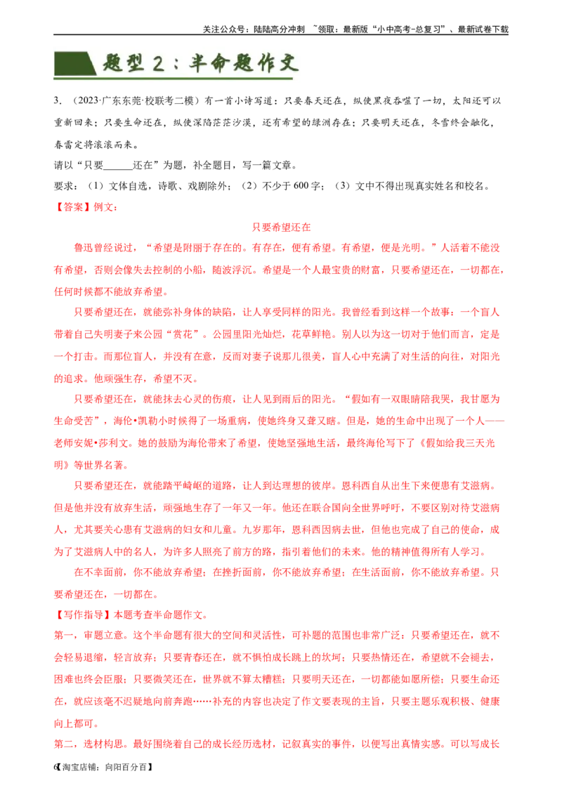 ❤作文（测试）-2024年中考语文一轮复习讲练测（全国通用）（解析版）_02中考总复习（2026版更新中）_01-语文-中考总复习_2024年中考资料_一轮复习_2024一轮复习课件+讲义+练习