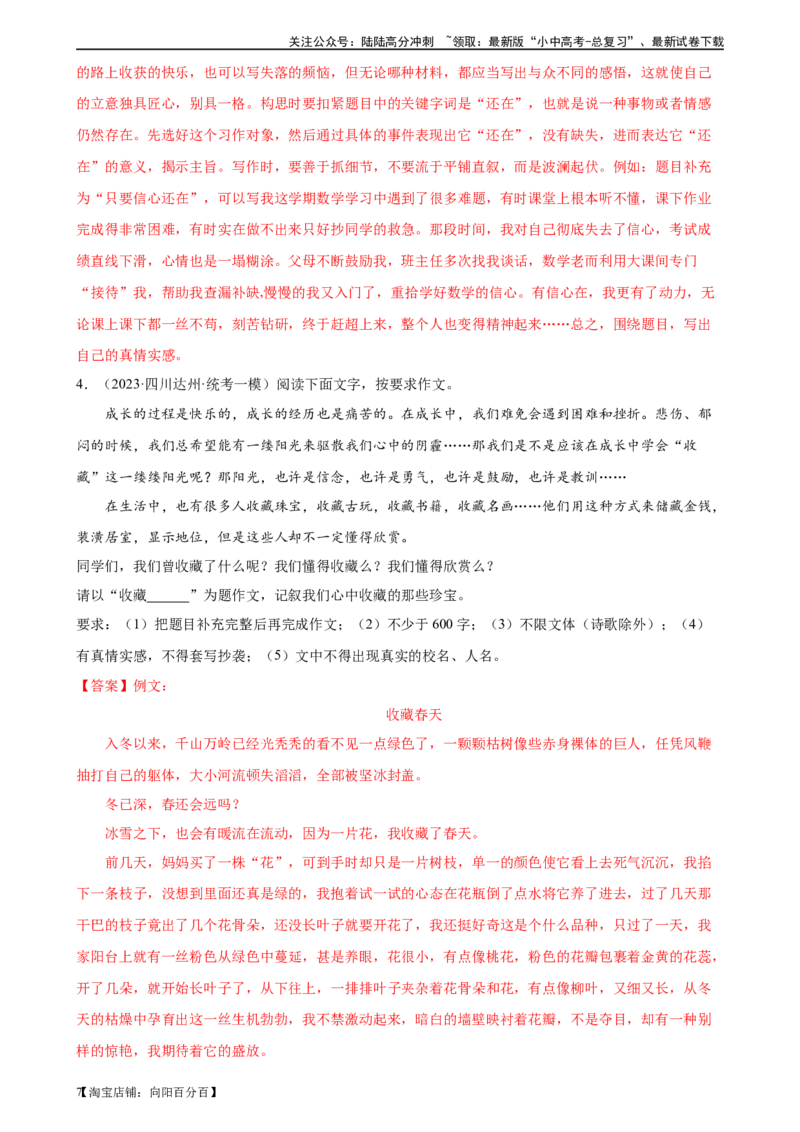 ❤作文（测试）-2024年中考语文一轮复习讲练测（全国通用）（解析版）_02中考总复习（2026版更新中）_01-语文-中考总复习_2024年中考资料_一轮复习_2024一轮复习课件+讲义+练习