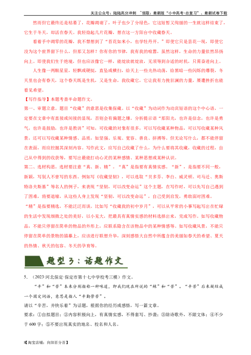 ❤作文（测试）-2024年中考语文一轮复习讲练测（全国通用）（解析版）_02中考总复习（2026版更新中）_01-语文-中考总复习_2024年中考资料_一轮复习_2024一轮复习课件+讲义+练习