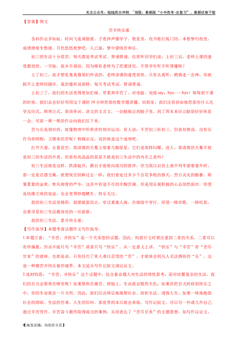 ❤作文（测试）-2024年中考语文一轮复习讲练测（全国通用）（解析版）_02中考总复习（2026版更新中）_01-语文-中考总复习_2024年中考资料_一轮复习_2024一轮复习课件+讲义+练习