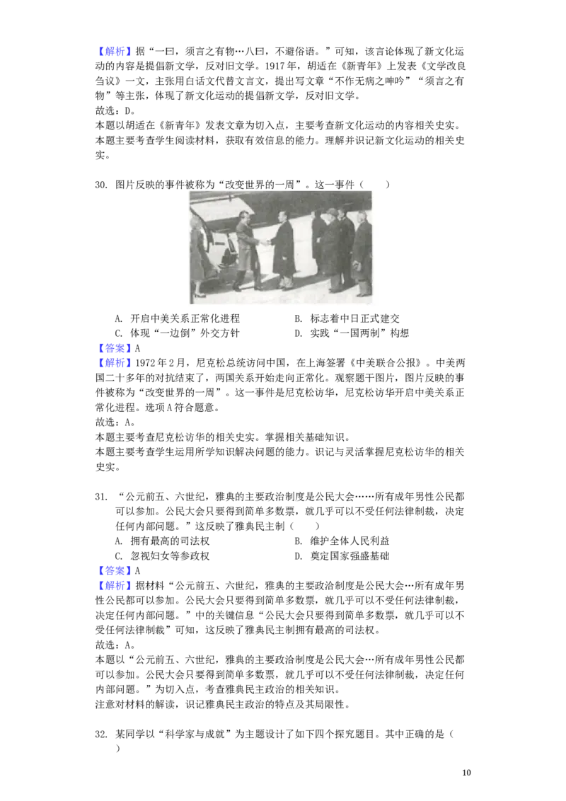2019年连云港市中考历史试题及答案_江苏省中考_01江苏省13市中考历年真题2008-2025新_、中考全套_江苏省中考历年真题_江苏省中考历史2008-2024