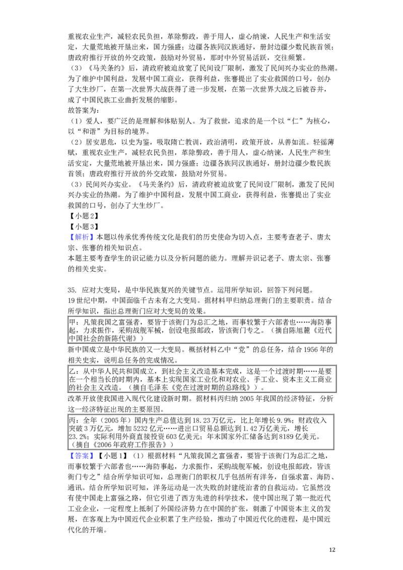 2019年连云港市中考历史试题及答案_江苏省中考_01江苏省13市中考历年真题2008-2025新_、中考全套_江苏省中考历年真题_江苏省中考历史2008-2024