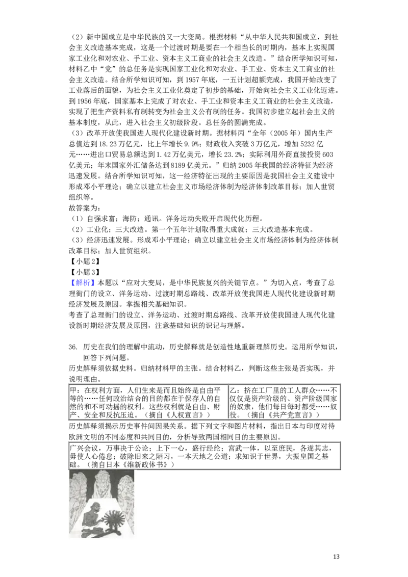 2019年连云港市中考历史试题及答案_江苏省中考_01江苏省13市中考历年真题2008-2025新_、中考全套_江苏省中考历年真题_江苏省中考历史2008-2024
