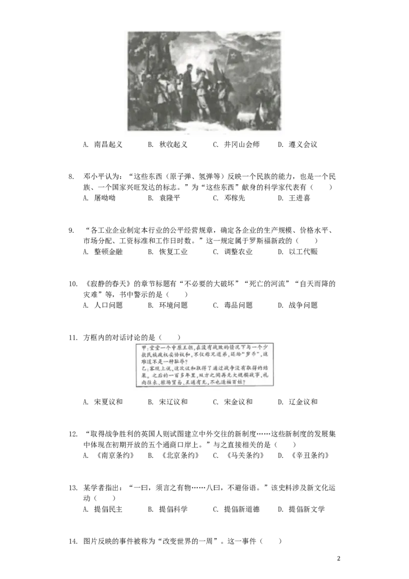 2019年连云港市中考历史试题及答案_江苏省中考_01江苏省13市中考历年真题2008-2025新_、中考全套_江苏省中考历年真题_江苏省中考历史2008-2024