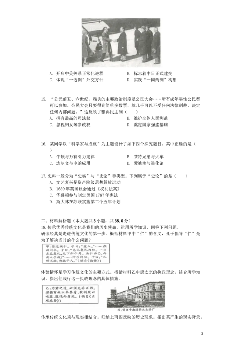 2019年连云港市中考历史试题及答案_江苏省中考_01江苏省13市中考历年真题2008-2025新_、中考全套_江苏省中考历年真题_江苏省中考历史2008-2024