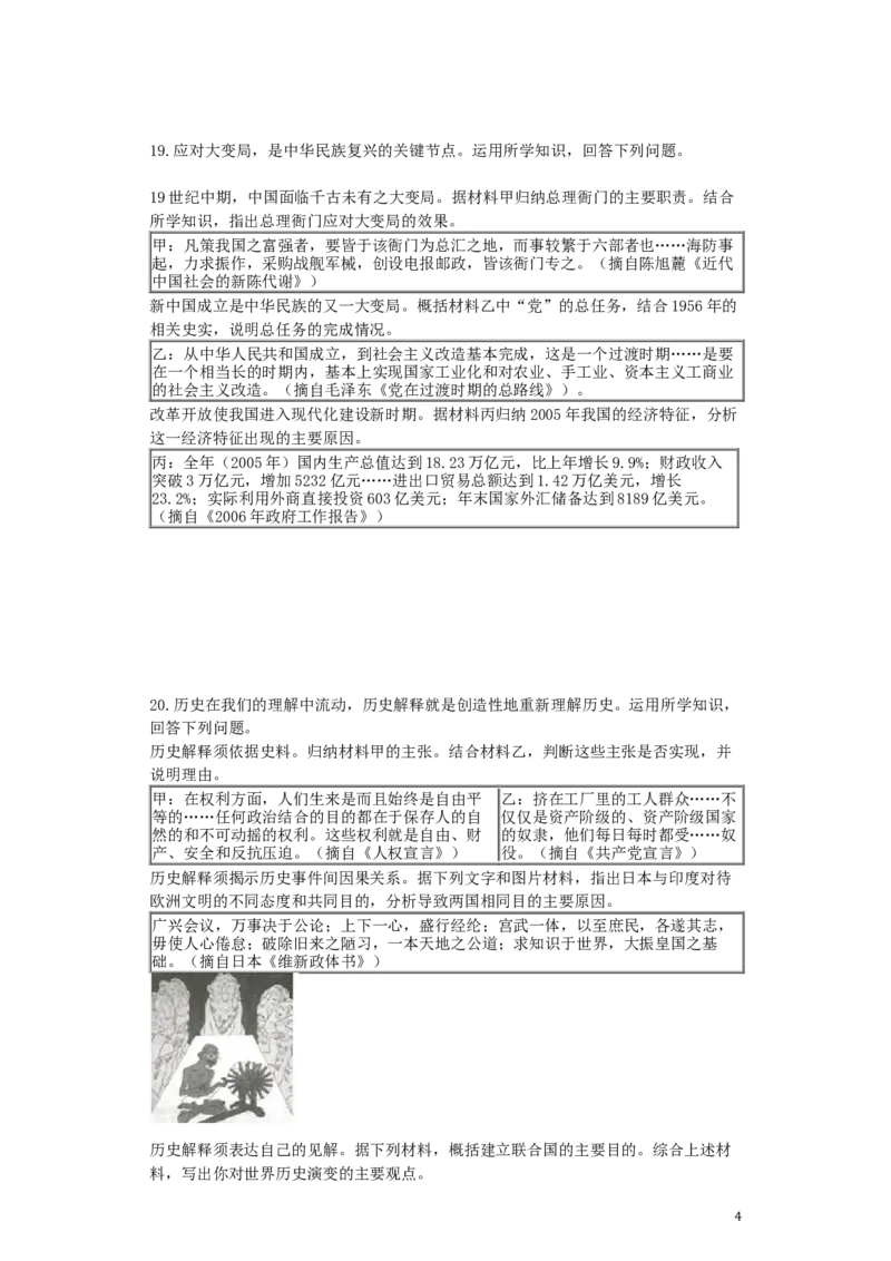 2019年连云港市中考历史试题及答案_江苏省中考_01江苏省13市中考历年真题2008-2025新_、中考全套_江苏省中考历年真题_江苏省中考历史2008-2024