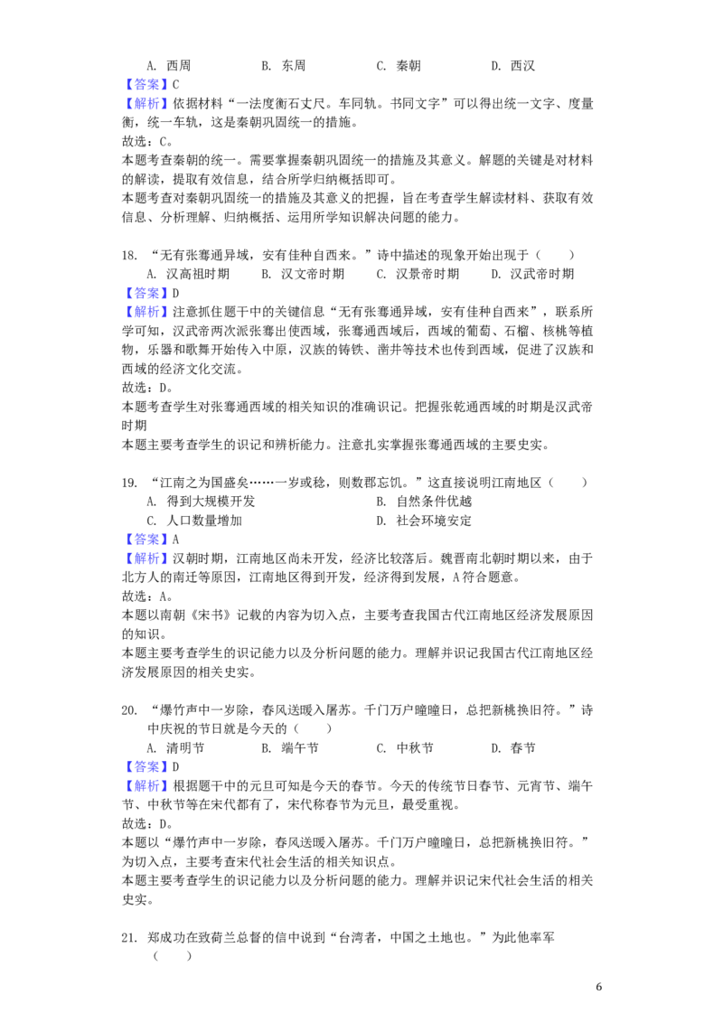 2019年连云港市中考历史试题及答案_江苏省中考_01江苏省13市中考历年真题2008-2025新_、中考全套_江苏省中考历年真题_江苏省中考历史2008-2024