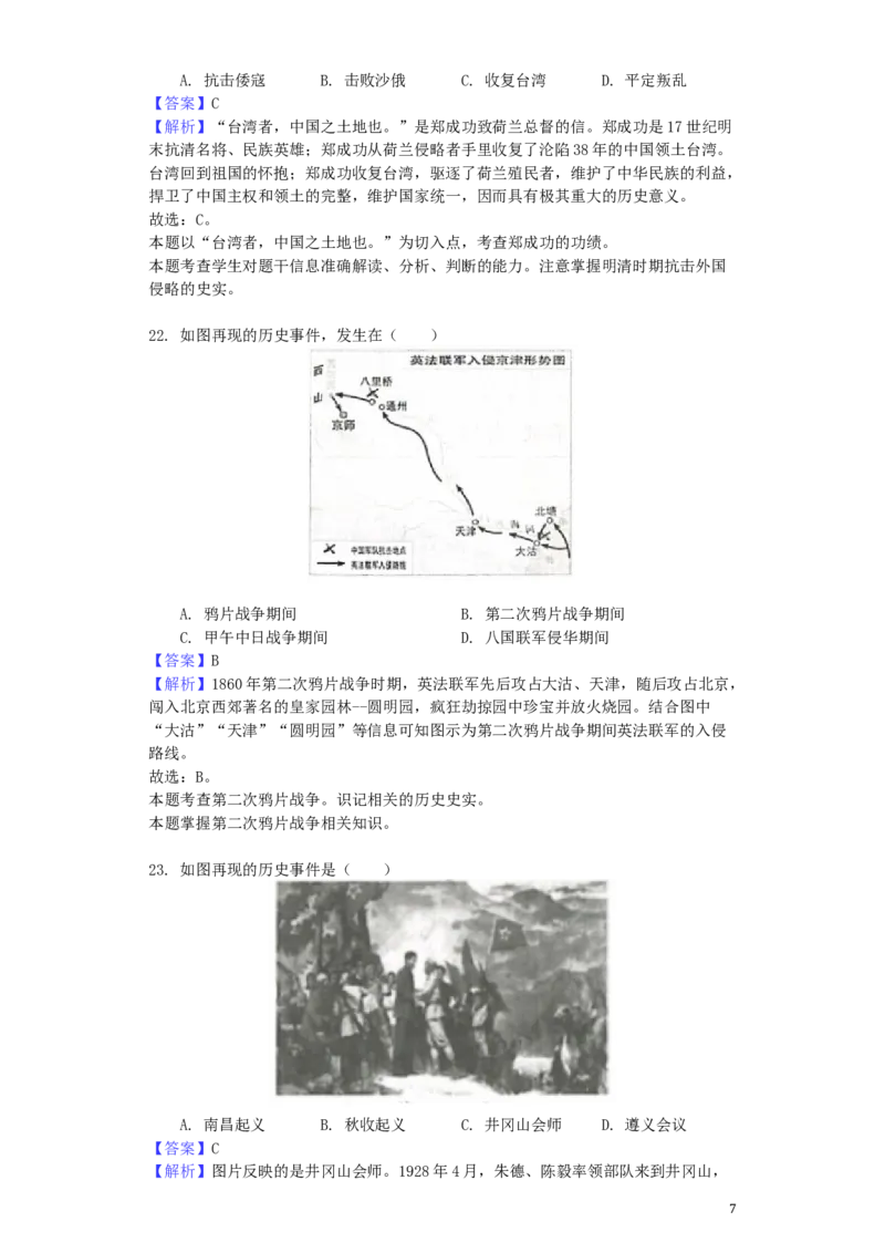 2019年连云港市中考历史试题及答案_江苏省中考_01江苏省13市中考历年真题2008-2025新_、中考全套_江苏省中考历年真题_江苏省中考历史2008-2024