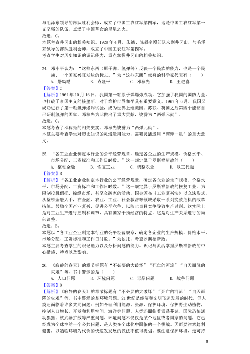 2019年连云港市中考历史试题及答案_江苏省中考_01江苏省13市中考历年真题2008-2025新_、中考全套_江苏省中考历年真题_江苏省中考历史2008-2024