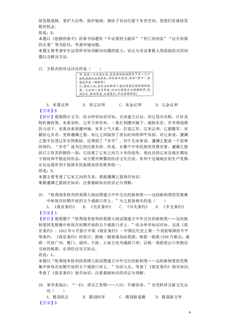 2019年连云港市中考历史试题及答案_江苏省中考_01江苏省13市中考历年真题2008-2025新_、中考全套_江苏省中考历年真题_江苏省中考历史2008-2024