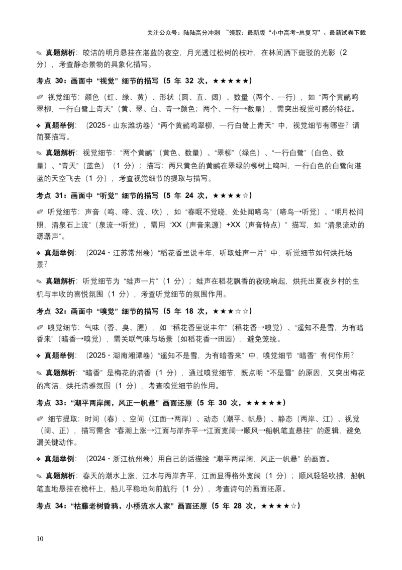 [53876200]近5年全国各地语文中考意象、画面与意境50个高频考点+30个高频易错点_02中考总复习（2026版更新中）_01-语文-中考总复习_2026年中考复习（更新中）_2026年全国中考语文一轮复习讲义