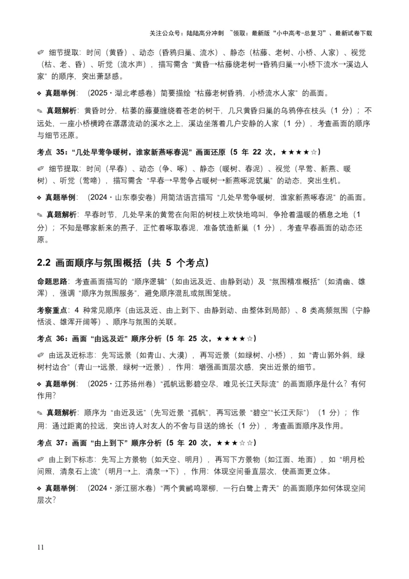 [53876200]近5年全国各地语文中考意象、画面与意境50个高频考点+30个高频易错点_02中考总复习（2026版更新中）_01-语文-中考总复习_2026年中考复习（更新中）_2026年全国中考语文一轮复习讲义