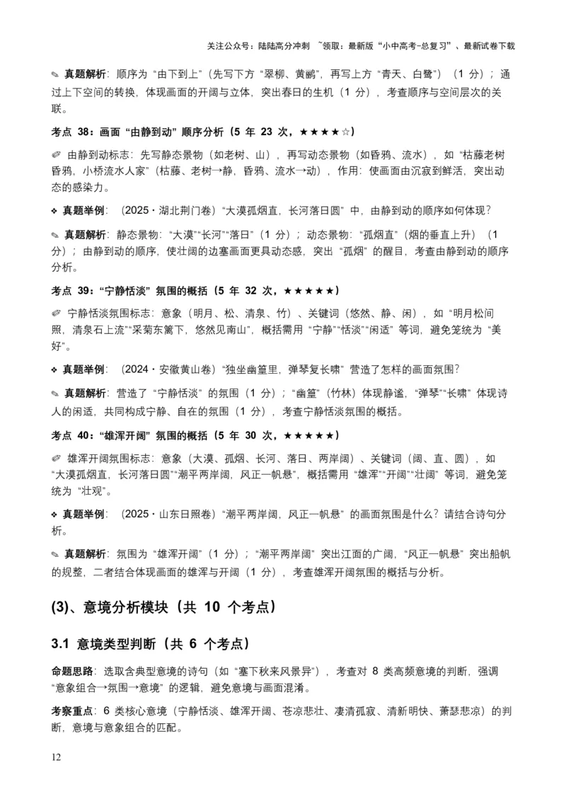 [53876200]近5年全国各地语文中考意象、画面与意境50个高频考点+30个高频易错点_02中考总复习（2026版更新中）_01-语文-中考总复习_2026年中考复习（更新中）_2026年全国中考语文一轮复习讲义