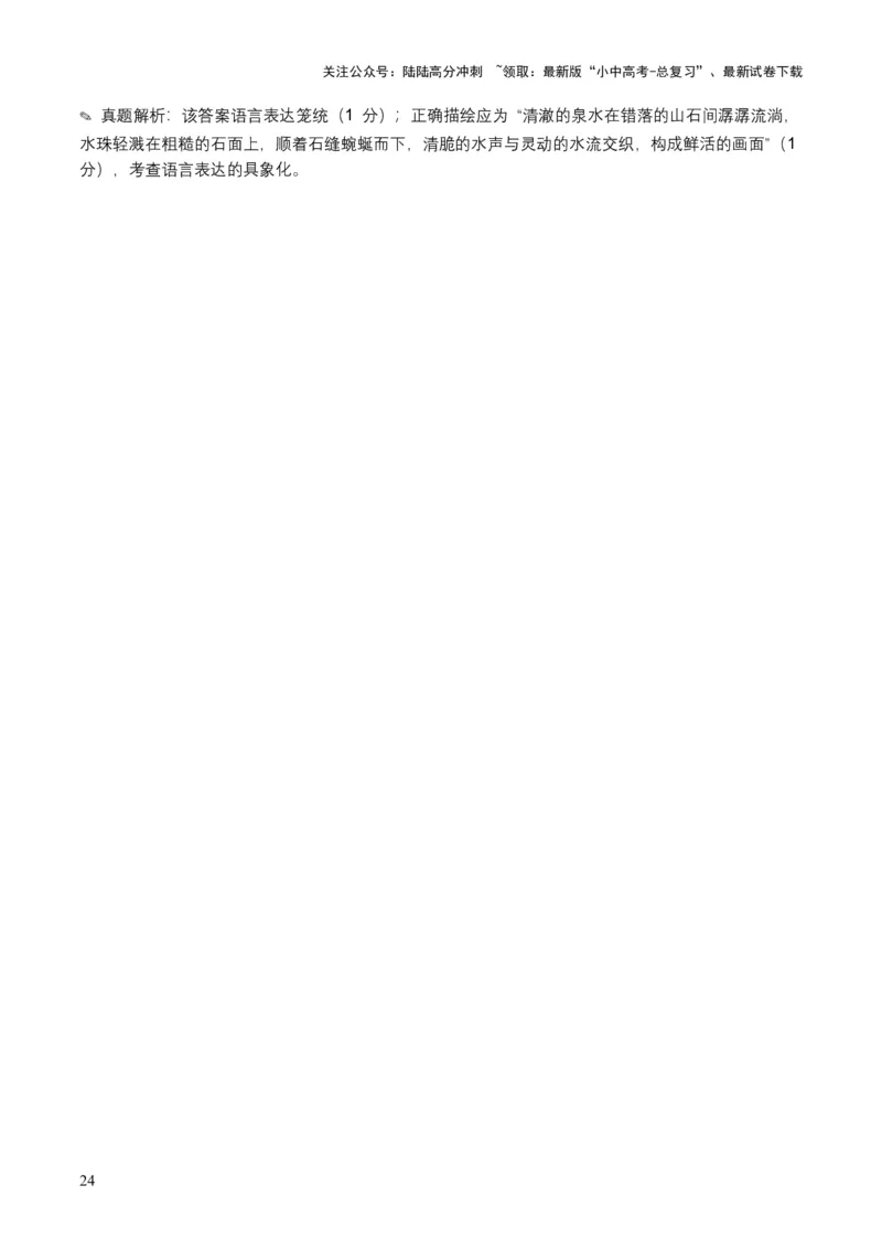 [53876200]近5年全国各地语文中考意象、画面与意境50个高频考点+30个高频易错点_02中考总复习（2026版更新中）_01-语文-中考总复习_2026年中考复习（更新中）_2026年全国中考语文一轮复习讲义