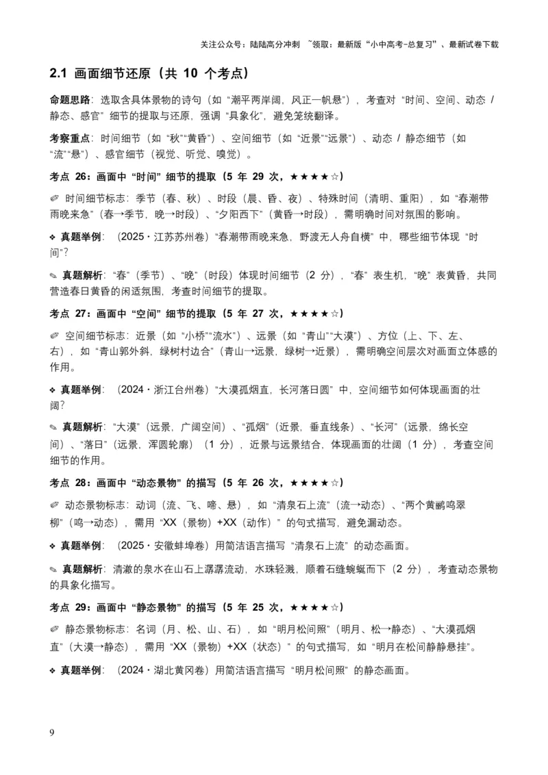 [53876200]近5年全国各地语文中考意象、画面与意境50个高频考点+30个高频易错点_02中考总复习（2026版更新中）_01-语文-中考总复习_2026年中考复习（更新中）_2026年全国中考语文一轮复习讲义