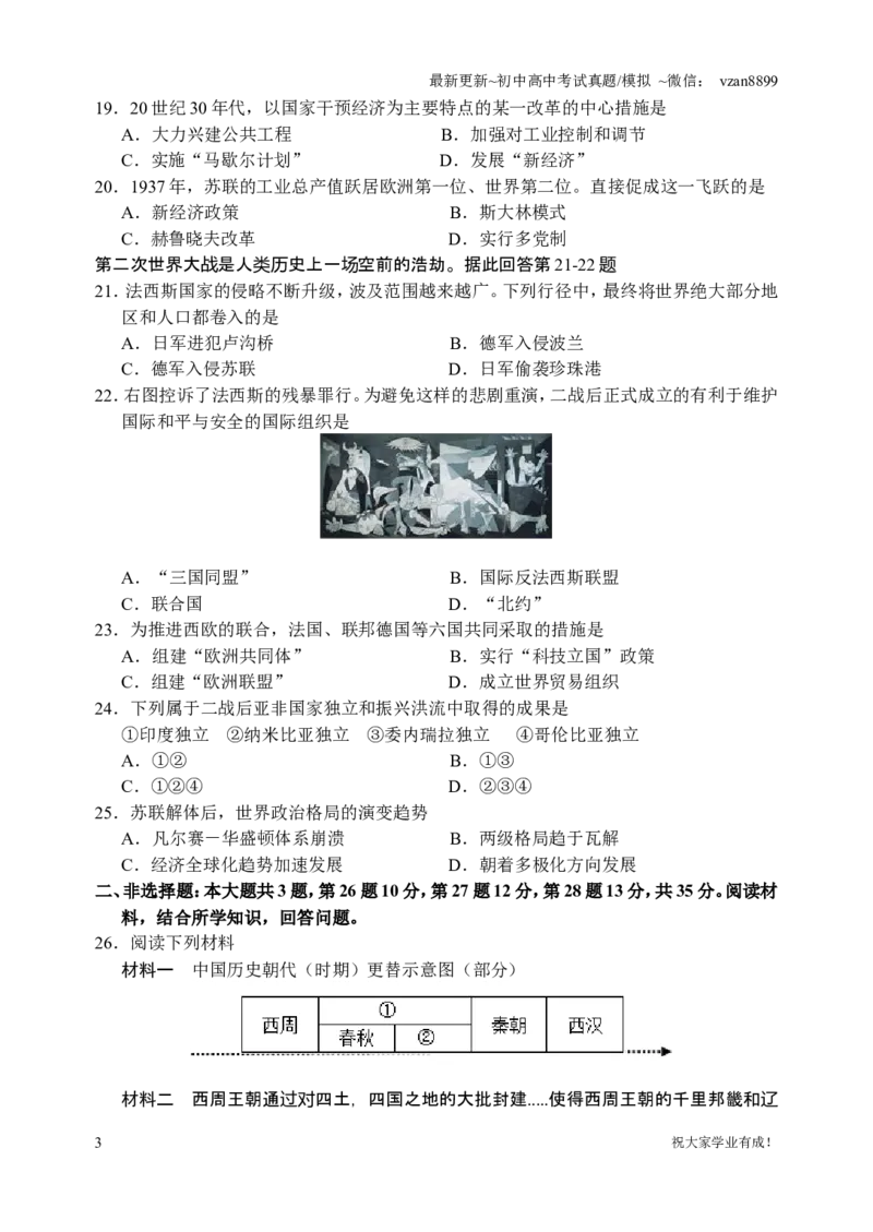 2015年江苏省南京市中考历史试题及答案_江苏省中考_01江苏省13市中考历年真题2008-2025新_、中考全套_江苏省中考历年真题_南京中考历年真题_06南京中考历史（2008年-21年）_真题