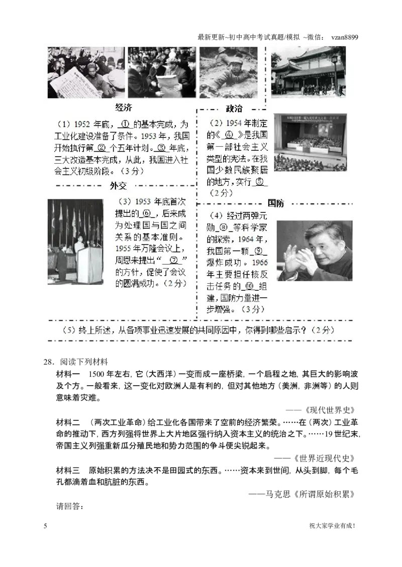 2015年江苏省南京市中考历史试题及答案_江苏省中考_01江苏省13市中考历年真题2008-2025新_、中考全套_江苏省中考历年真题_南京中考历年真题_06南京中考历史（2008年-21年）_真题