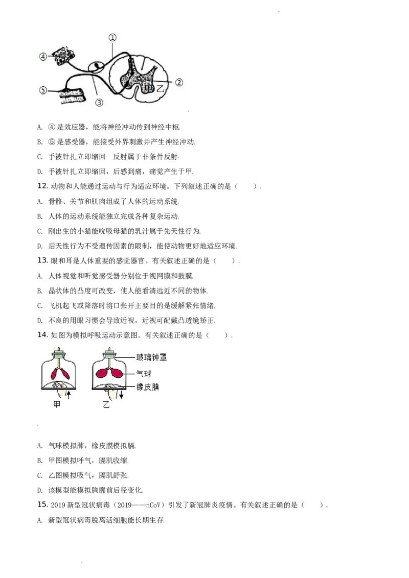 江苏省连云港市2020年中考生物试题（原卷版）_江苏省中考_01江苏省13市中考历年真题2008-2025新_、中考全套_江苏省中考历年真题_江苏中考生物(2010年-2024年）