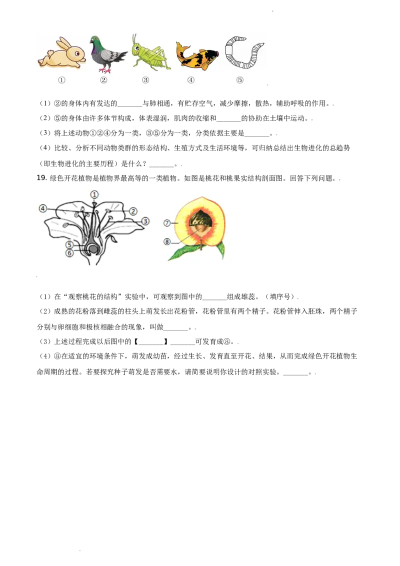江苏省连云港市2020年中考生物试题（原卷版）_江苏省中考_01江苏省13市中考历年真题2008-2025新_、中考全套_江苏省中考历年真题_江苏中考生物(2010年-2024年）