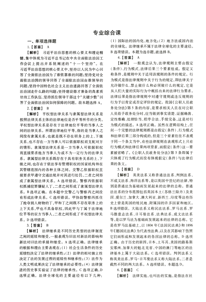 2022年法硕(非法学)综合解析_法硕非法学真题（2005-2025）_1.真题及解析(2005-2025)_498法律综合（非法学）_2.498法硕（非法学）综合课真题及解析（2010-2023）