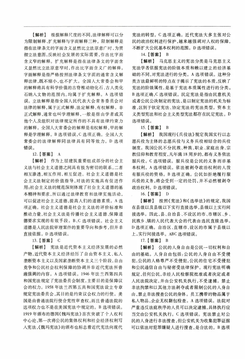 2022年法硕(非法学)综合解析_法硕非法学真题（2005-2025）_1.真题及解析(2005-2025)_498法律综合（非法学）_2.498法硕（非法学）综合课真题及解析（2010-2023）