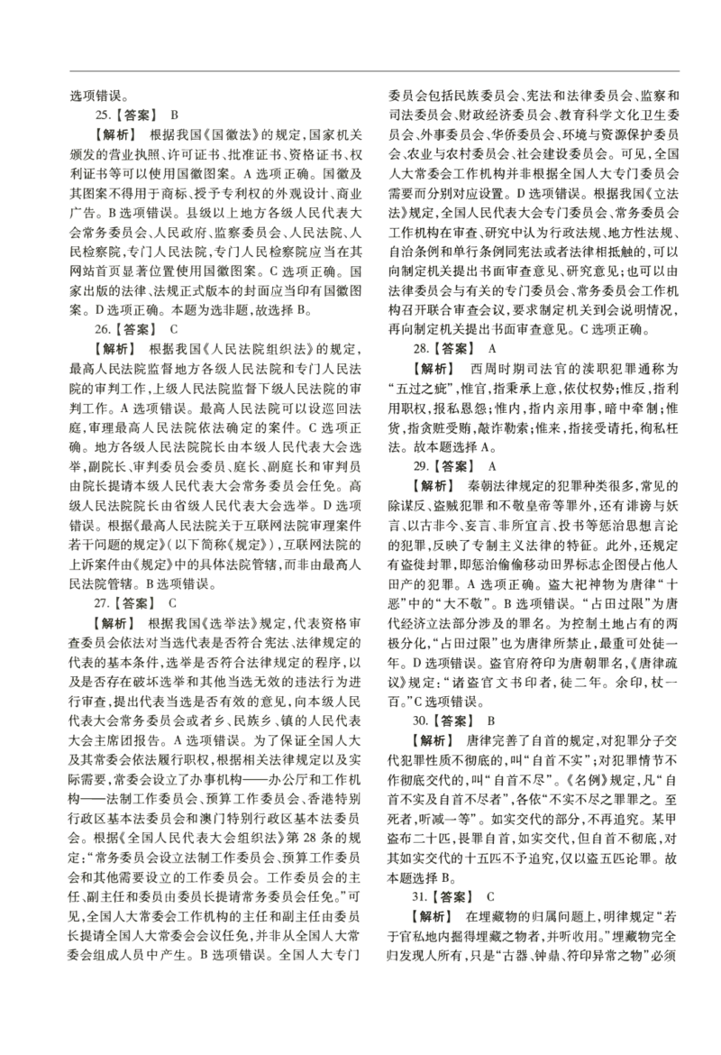 2022年法硕(非法学)综合解析_法硕非法学真题（2005-2025）_1.真题及解析(2005-2025)_498法律综合（非法学）_2.498法硕（非法学）综合课真题及解析（2010-2023）
