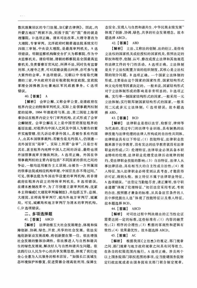 2022年法硕(非法学)综合解析_法硕非法学真题（2005-2025）_1.真题及解析(2005-2025)_498法律综合（非法学）_2.498法硕（非法学）综合课真题及解析（2010-2023）