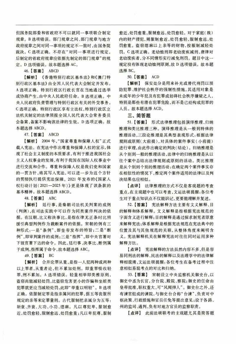 2022年法硕(非法学)综合解析_法硕非法学真题（2005-2025）_1.真题及解析(2005-2025)_498法律综合（非法学）_2.498法硕（非法学）综合课真题及解析（2010-2023）