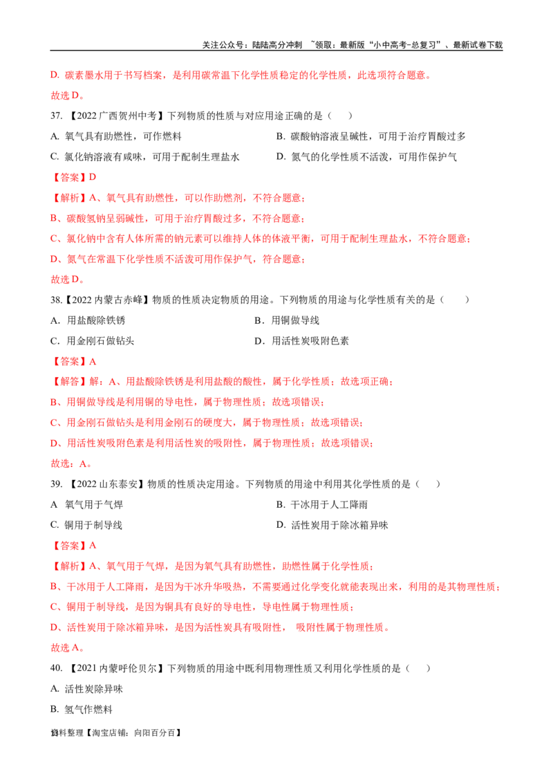 专题01物质的变化、性质和用途（解析版）_02中考总复习（2026版更新中）_05-化学-中考总复习_2024年中考复习资料_专项复习资料_完三年（2021-2023）中考化学真题分项汇编（全国通用）