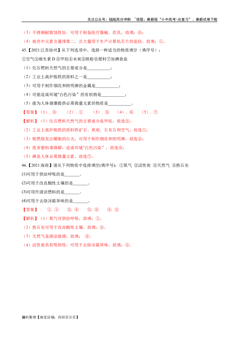 专题01物质的变化、性质和用途（解析版）_02中考总复习（2026版更新中）_05-化学-中考总复习_2024年中考复习资料_专项复习资料_完三年（2021-2023）中考化学真题分项汇编（全国通用）