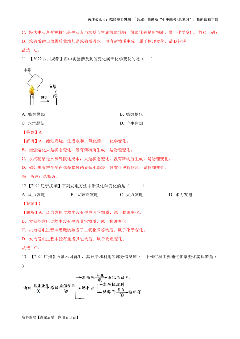 专题01物质的变化、性质和用途（解析版）_02中考总复习（2026版更新中）_05-化学-中考总复习_2024年中考复习资料_专项复习资料_完三年（2021-2023）中考化学真题分项汇编（全国通用）