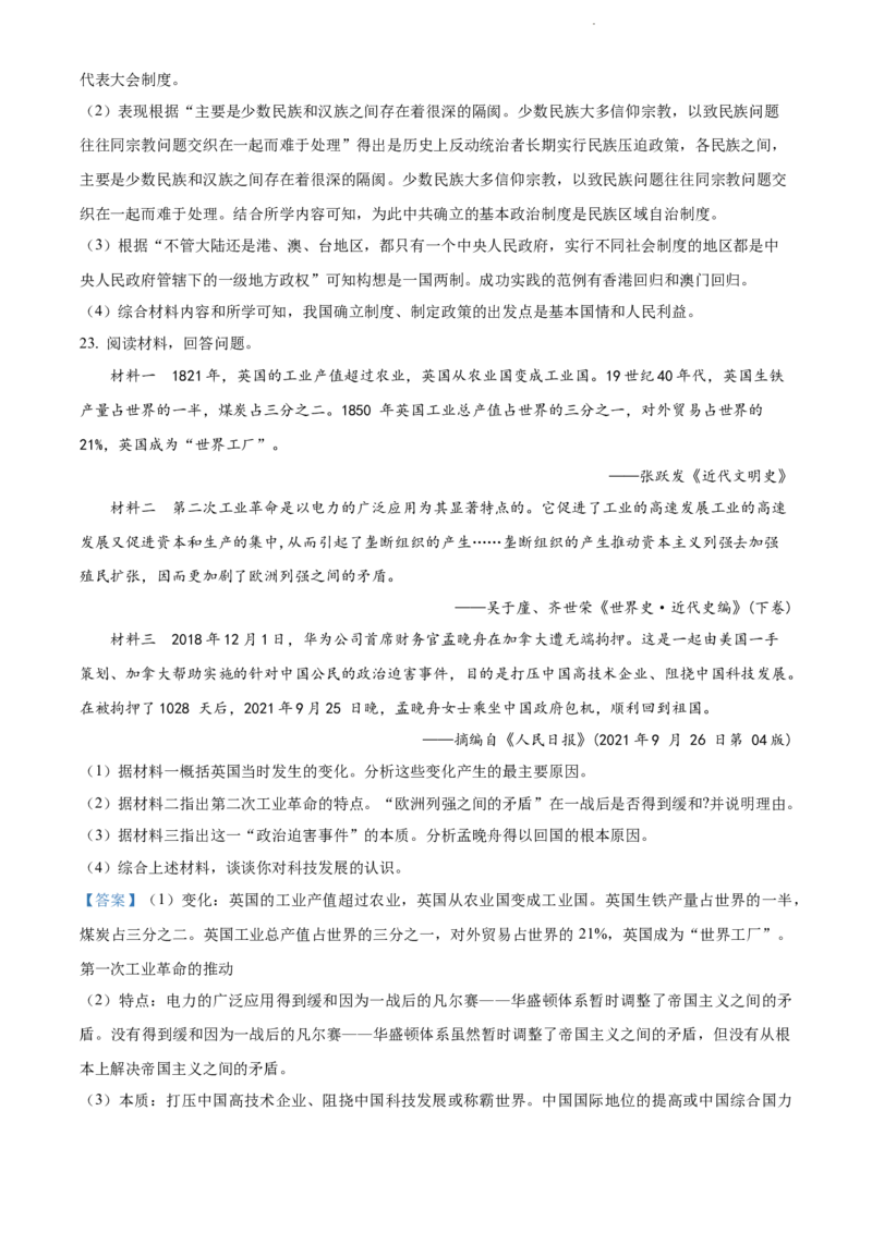 2022年江苏省盐城市中考历史真题（解析版）_江苏省中考_01江苏省13市中考历年真题2008-2025新_、中考全套_江苏省中考历年真题_江苏省中考历史2008-2024