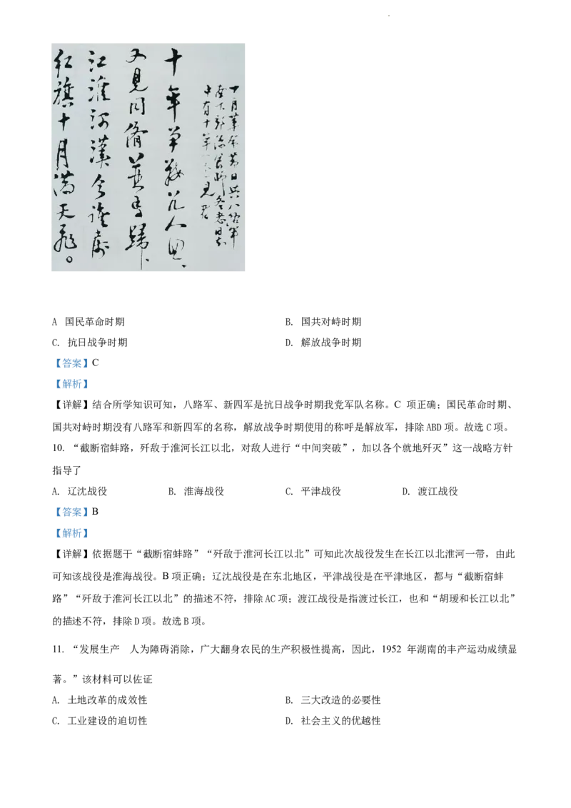 2022年江苏省盐城市中考历史真题（解析版）_江苏省中考_01江苏省13市中考历年真题2008-2025新_、中考全套_江苏省中考历年真题_江苏省中考历史2008-2024