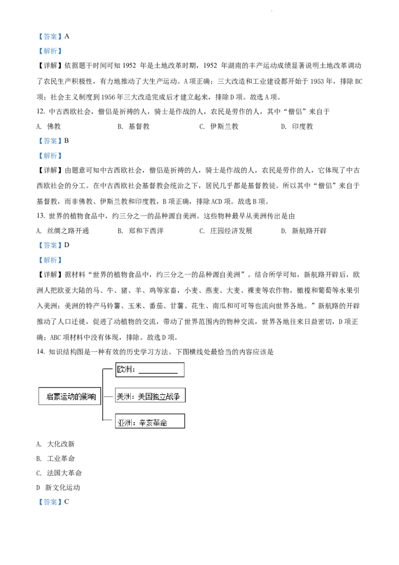 2022年江苏省盐城市中考历史真题（解析版）_江苏省中考_01江苏省13市中考历年真题2008-2025新_、中考全套_江苏省中考历年真题_江苏省中考历史2008-2024