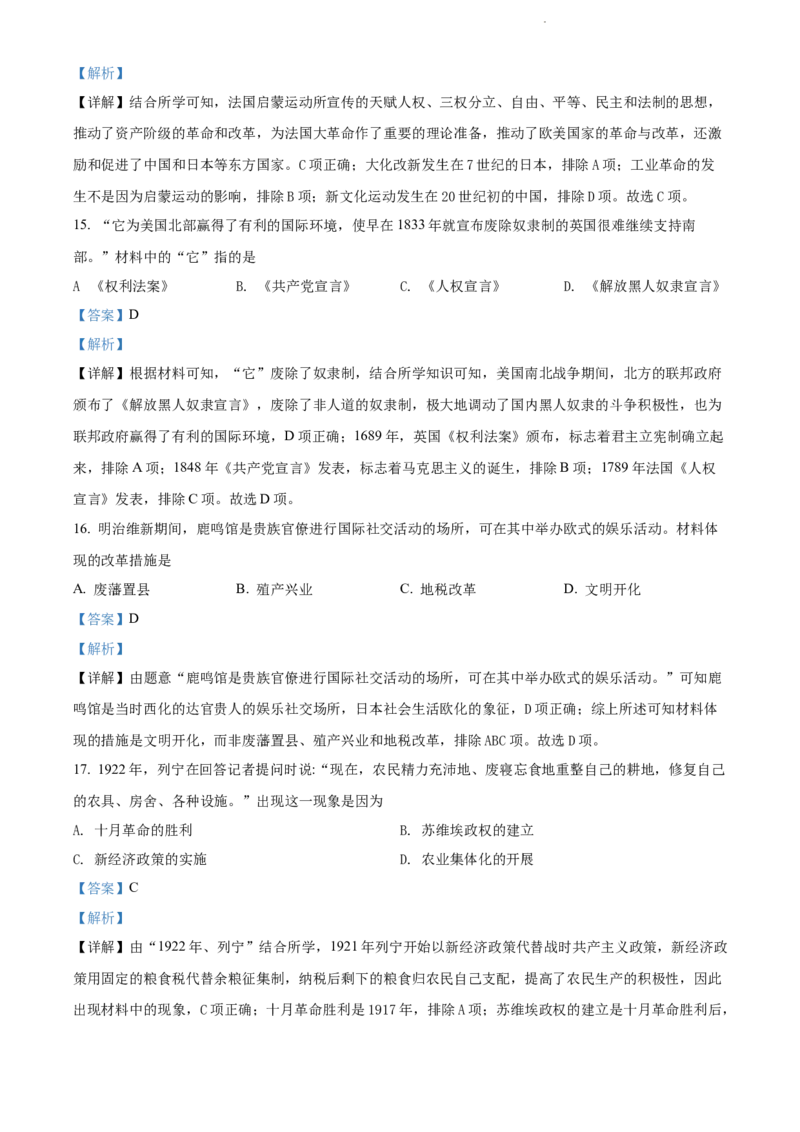 2022年江苏省盐城市中考历史真题（解析版）_江苏省中考_01江苏省13市中考历年真题2008-2025新_、中考全套_江苏省中考历年真题_江苏省中考历史2008-2024