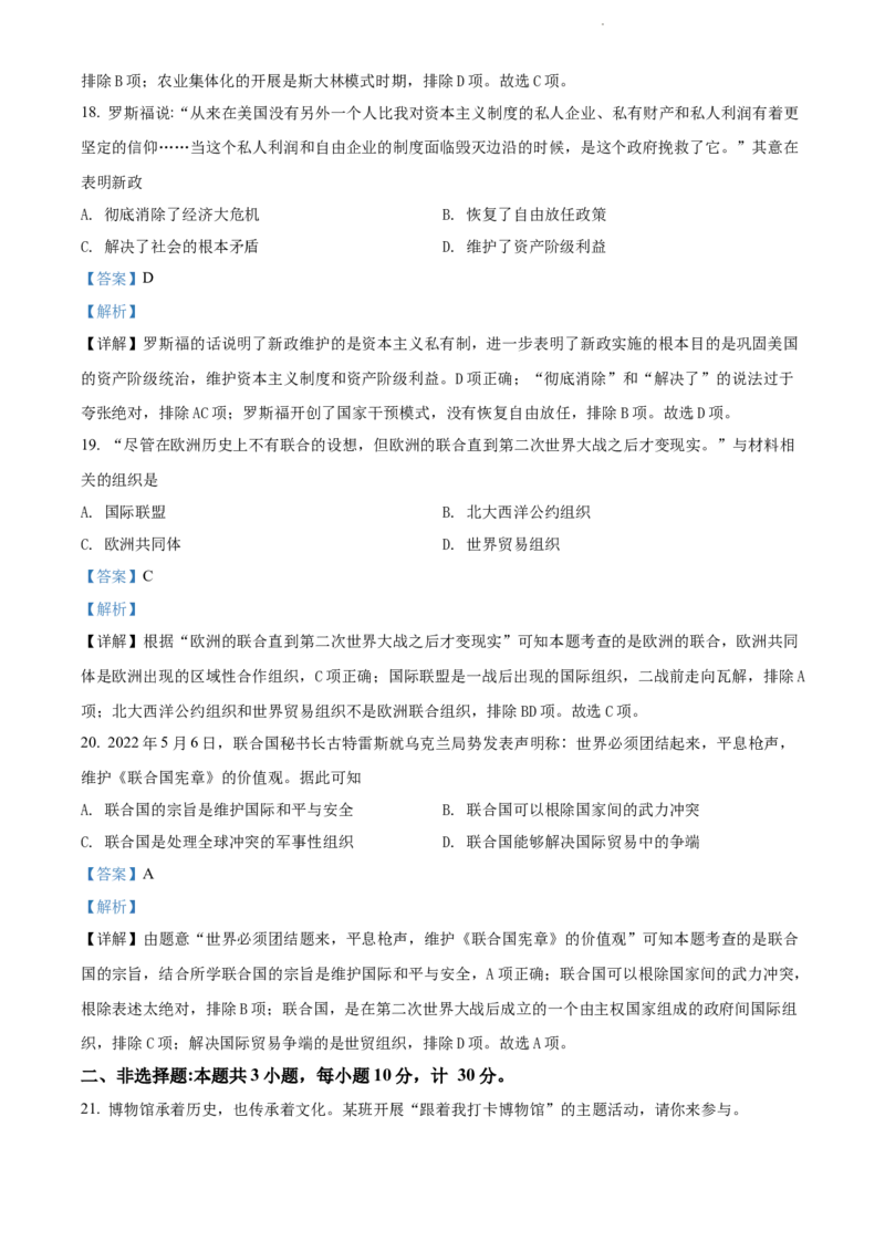 2022年江苏省盐城市中考历史真题（解析版）_江苏省中考_01江苏省13市中考历年真题2008-2025新_、中考全套_江苏省中考历年真题_江苏省中考历史2008-2024