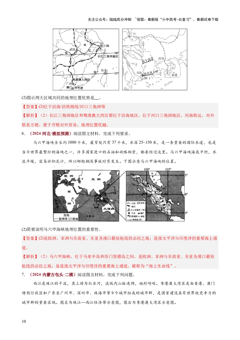 专题01地理位置特征评价类（答题模板）（解析版）_02中考总复习（2026版更新中）_09-地理-中考总复习_2025中考地理复习资料_2025年中考地理答题方法模板