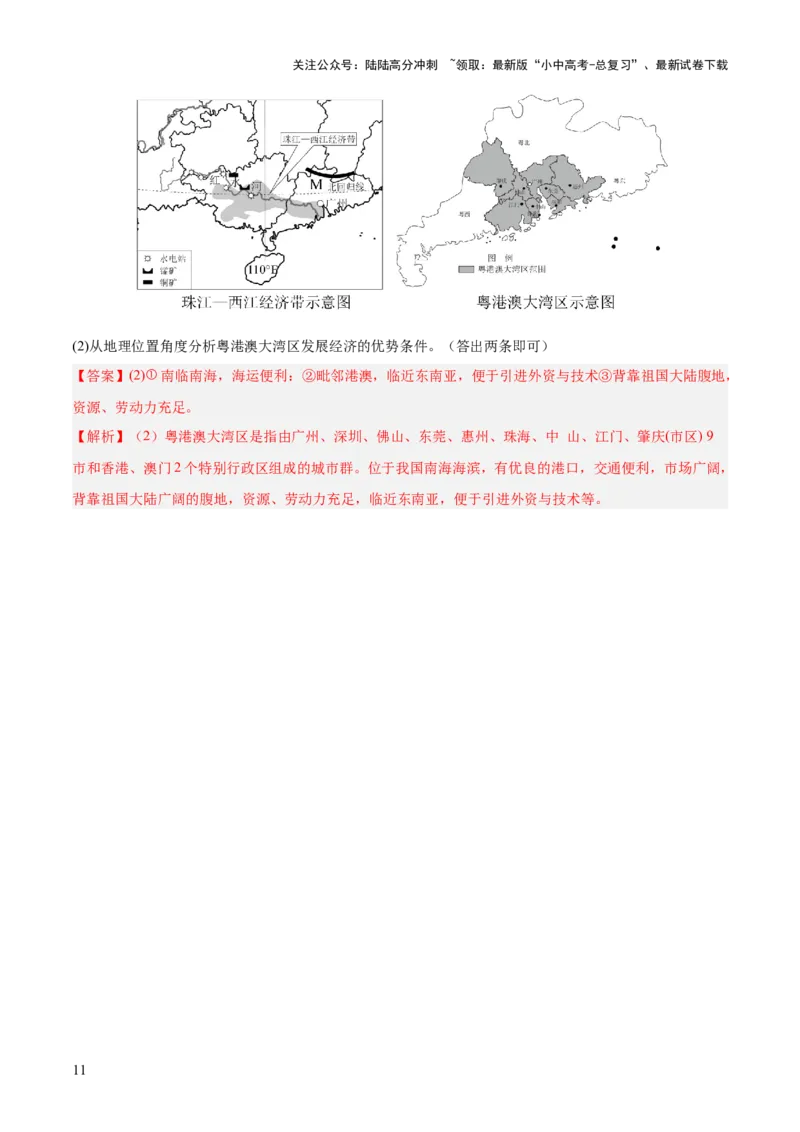 专题01地理位置特征评价类（答题模板）（解析版）_02中考总复习（2026版更新中）_09-地理-中考总复习_2025中考地理复习资料_2025年中考地理答题方法模板