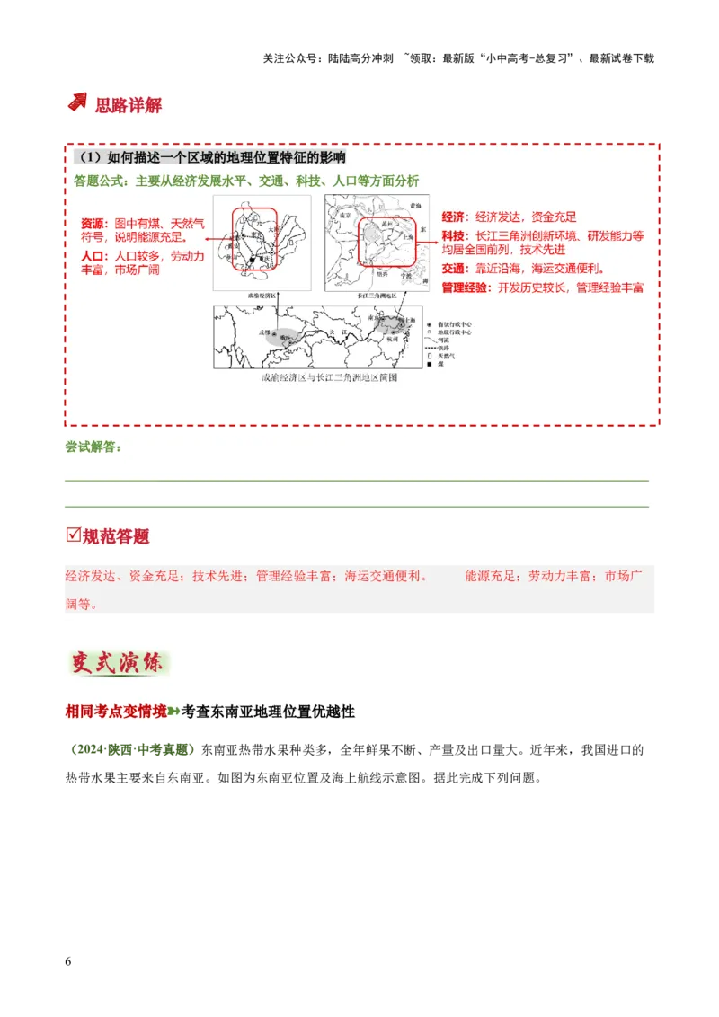 专题01地理位置特征评价类（答题模板）（解析版）_02中考总复习（2026版更新中）_09-地理-中考总复习_2025中考地理复习资料_2025年中考地理答题方法模板