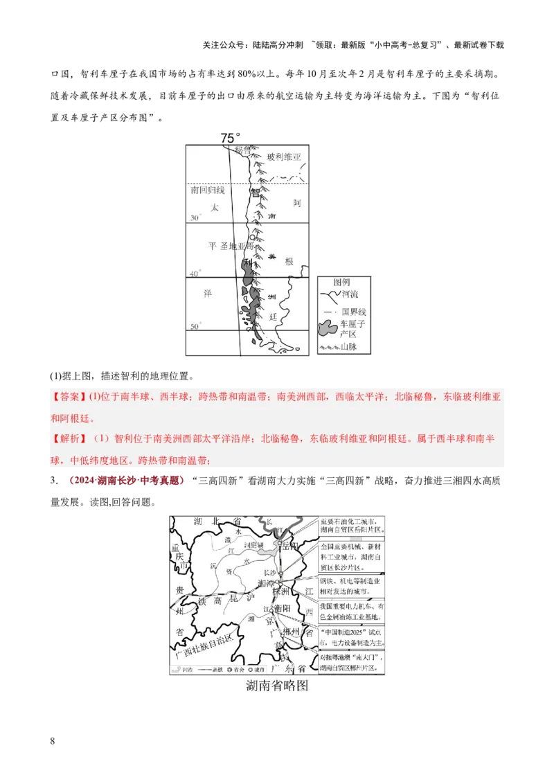 专题01地理位置特征评价类（答题模板）（解析版）_02中考总复习（2026版更新中）_09-地理-中考总复习_2025中考地理复习资料_2025年中考地理答题方法模板