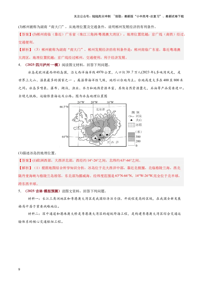 专题01地理位置特征评价类（答题模板）（解析版）_02中考总复习（2026版更新中）_09-地理-中考总复习_2025中考地理复习资料_2025年中考地理答题方法模板
