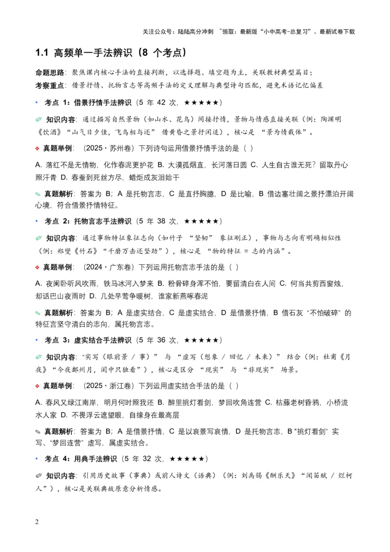 [53910364]近5年全国各地中考语文古诗文阅读表现手法30个高频考点+10个高频易错点_02中考总复习（2026版更新中）_01-语文-中考总复习_2026年中考复习（更新中）